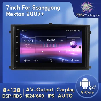 7 дюймов 8 + 128 ГБ Android система Автомобильный Мультимедийный GPS Навигационный Радиоплеер Для Ssangyong Rexton 2007 carplay DSP RDS 4G WIFI NoDVD