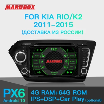 Автомобильный Мультимедийный плеер MARUBOX KD8044 64 ГБ для Kia Rio K2 2011-2015, GPS Navi, DSP, 2din DVD Автомагнитола Android 10,0 Головное устройство