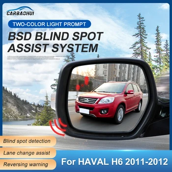 Система мониторинга слепых зон в зеркале автомобиля BSD BSA BSM Радарный Парковочный датчик Для помощи при перестроении в другую полосу движения Для HAVAL H6 2011-2012