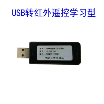 Модуль дистанционного обучения от USB до инфракрасного обучающего приемопередатчика | Оригинальный код NEC Millet Custom Command